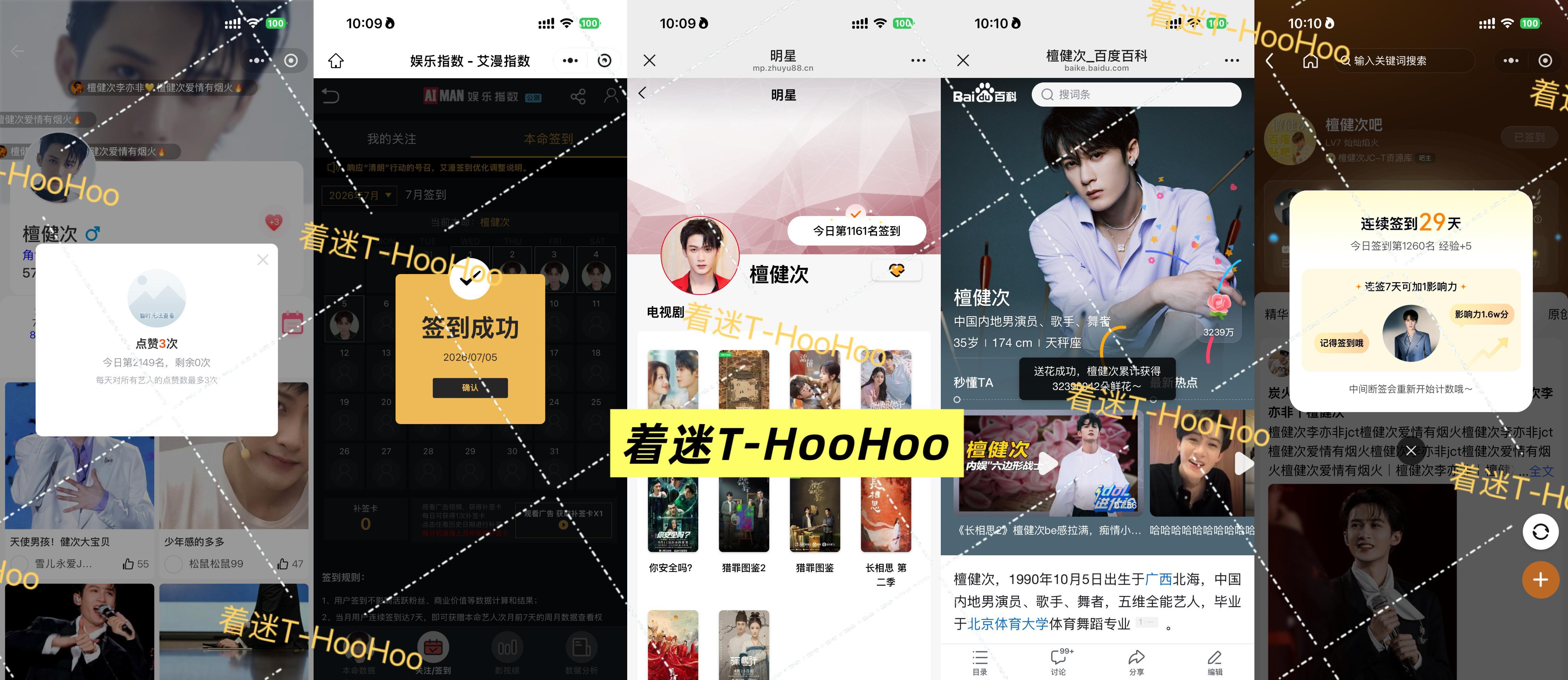 檀健次李亦非 tjc 檀健次爱情有烟火0705五签✅专栏 · 五签早安，让阳光洒