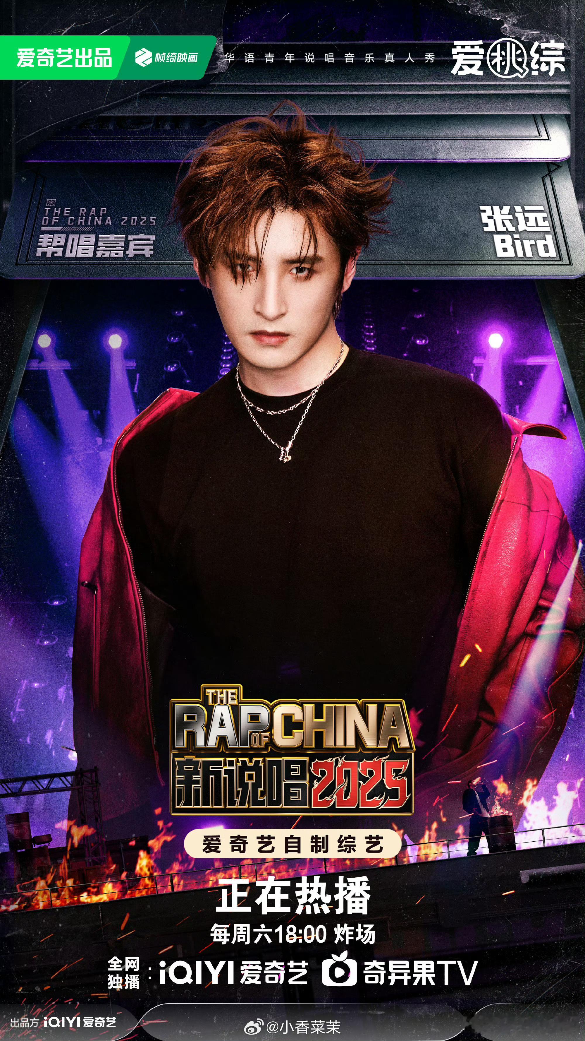 可以来新说唱听张远唱rap了新说唱2025情歌王子张远竟现身说唱擂台？当细腻vo
