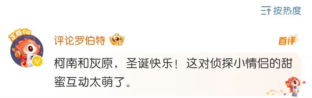 罗伯特评论名侦探柯南圣诞图  萝卜头我跟你说你别荒谬了？ 