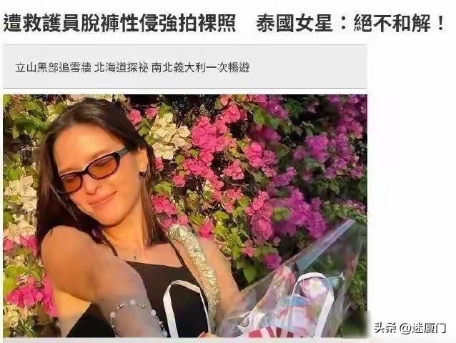 救命变噩梦！泰国女星病中无法动弹，被救护员性侵：绝不和解，追究到底

3月31日
