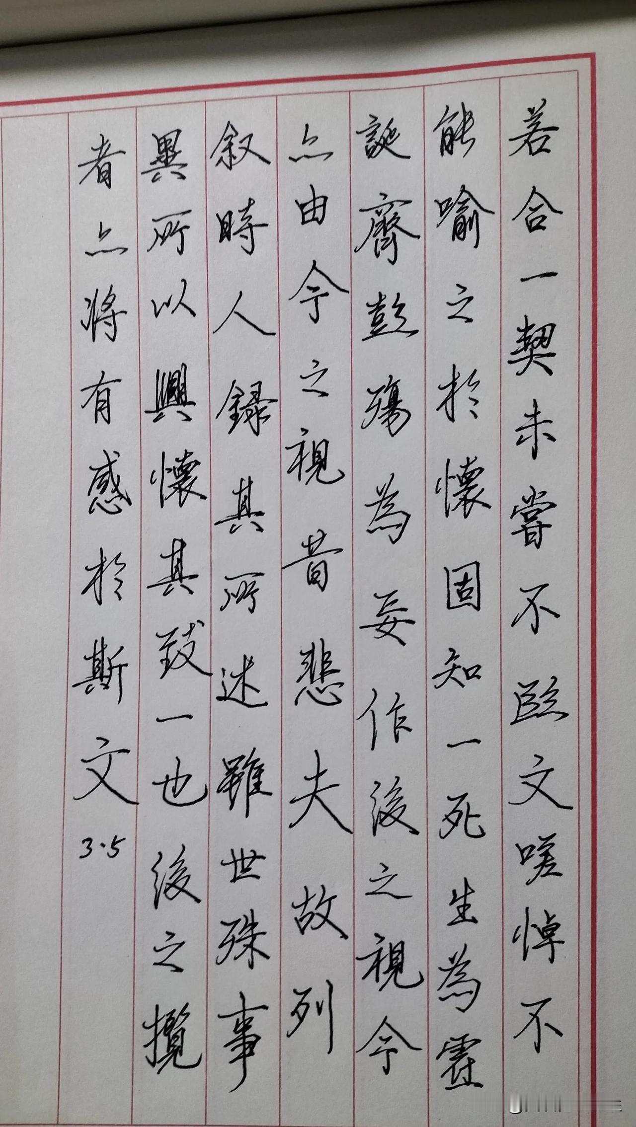 练字打卡第544天。

早已学会了面对悲欢离合，却学不会逢场作戏。

人到中年，