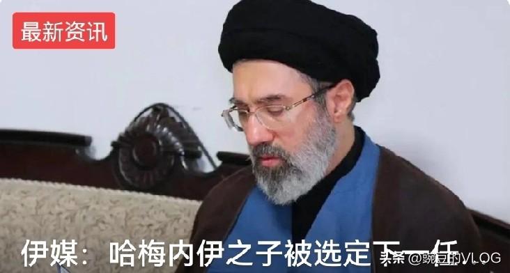 美国和以色列这下麻烦可大了，哈梅内伊之子被选为伊朗新领袖。…[捂脸]
哈梅内伊本