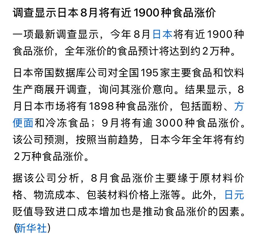 外贸的朋友们看过来！
日本八月份将有1900种食品涨价！