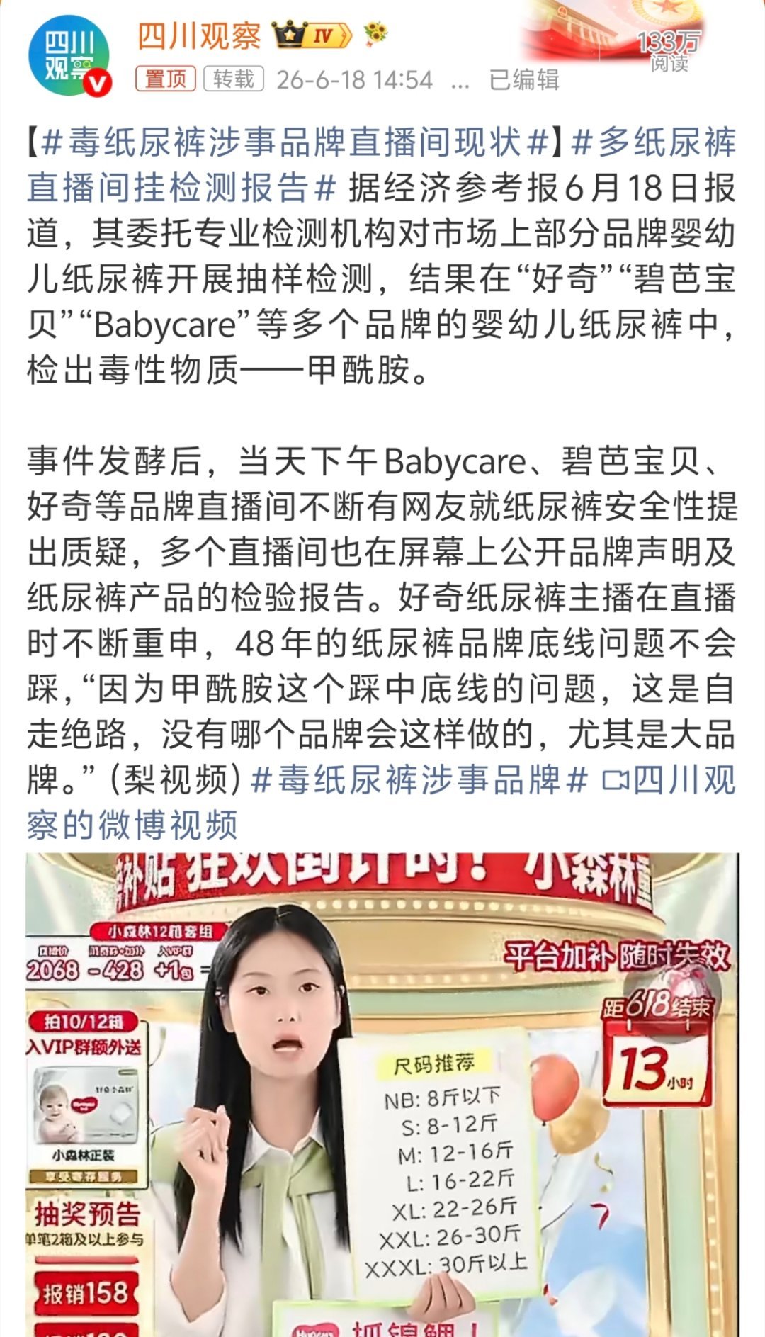 毒纸尿裤涉事品牌关键他卖的都是热销款。就是各种母婴店也会推。如果你是新生儿父母。