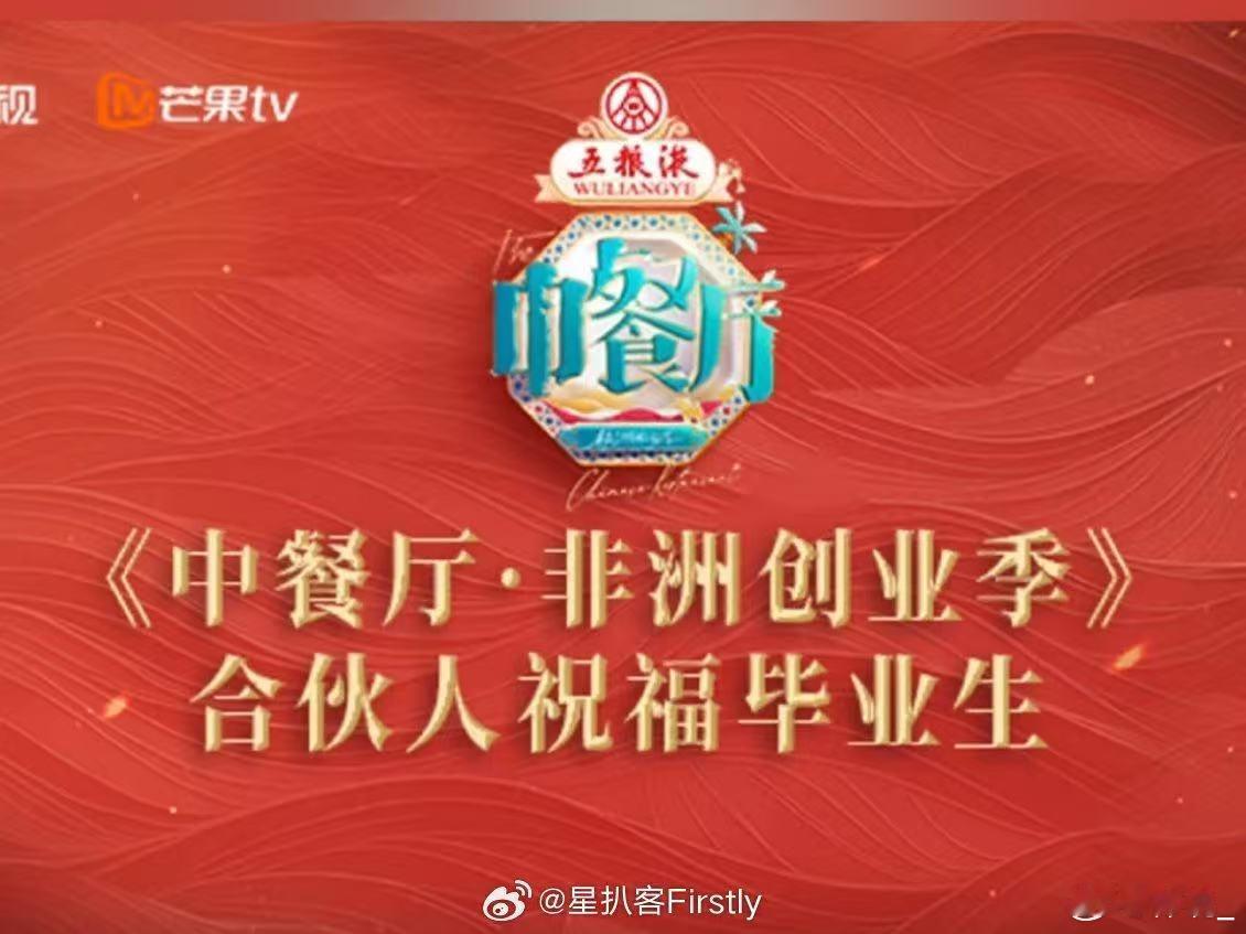 中餐厅[超话] 中餐厅合伙人祝福毕业生中餐厅 毕业生们看过来！中餐厅合伙人送祝福