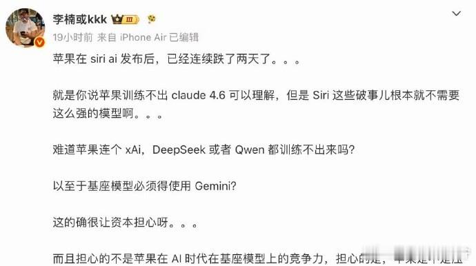 看到李楠对苹果AI发表不满的言论后，我开始思考一个颇具意思的现象。这两年外界时常