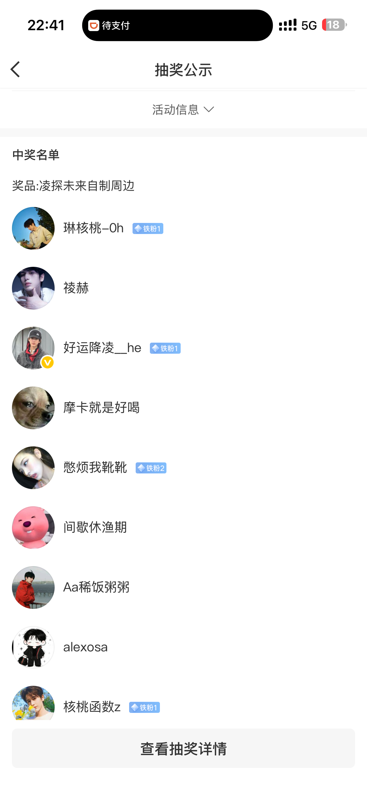 之前凌探未来自制周边中奖的宝 麻烦录屏哟    从超话等级开始录屏到凌探积分记录