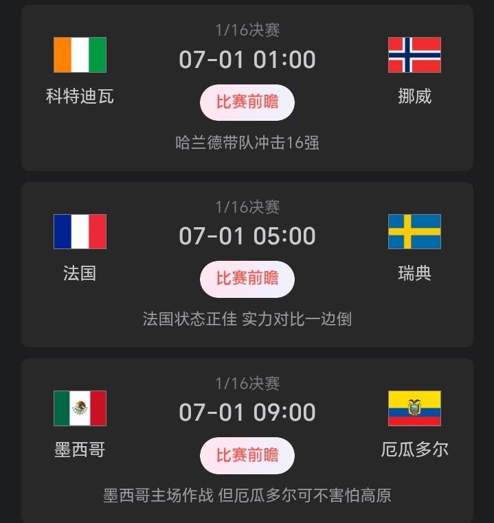 看了今天三场淘汰赛，对明天三场比赛有了更新的看法。
科特迪瓦vs挪威，两队实力接