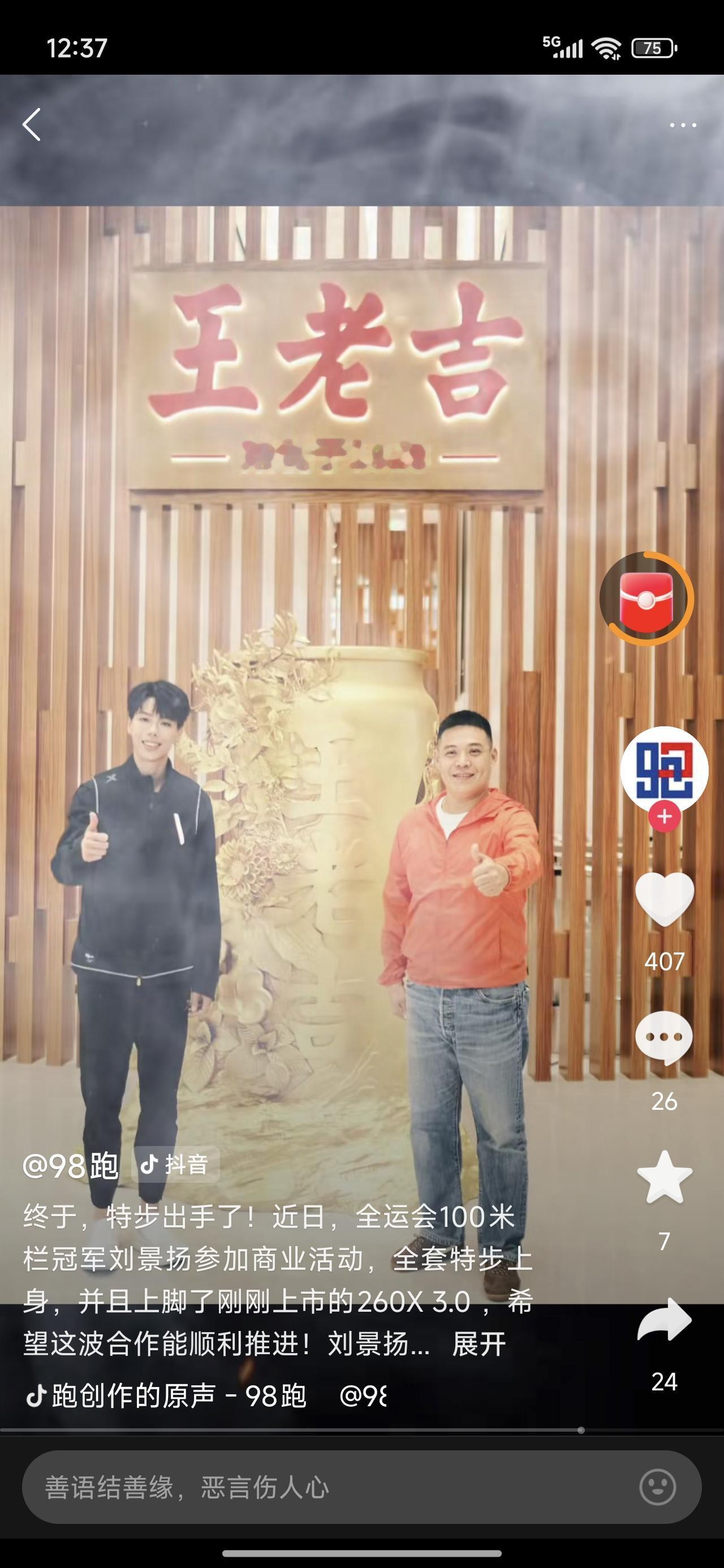 刘景扬有代言了！特步请她出席活动，一身特步衣服，从衣服到鞋都穿着呢！还有王老吉。