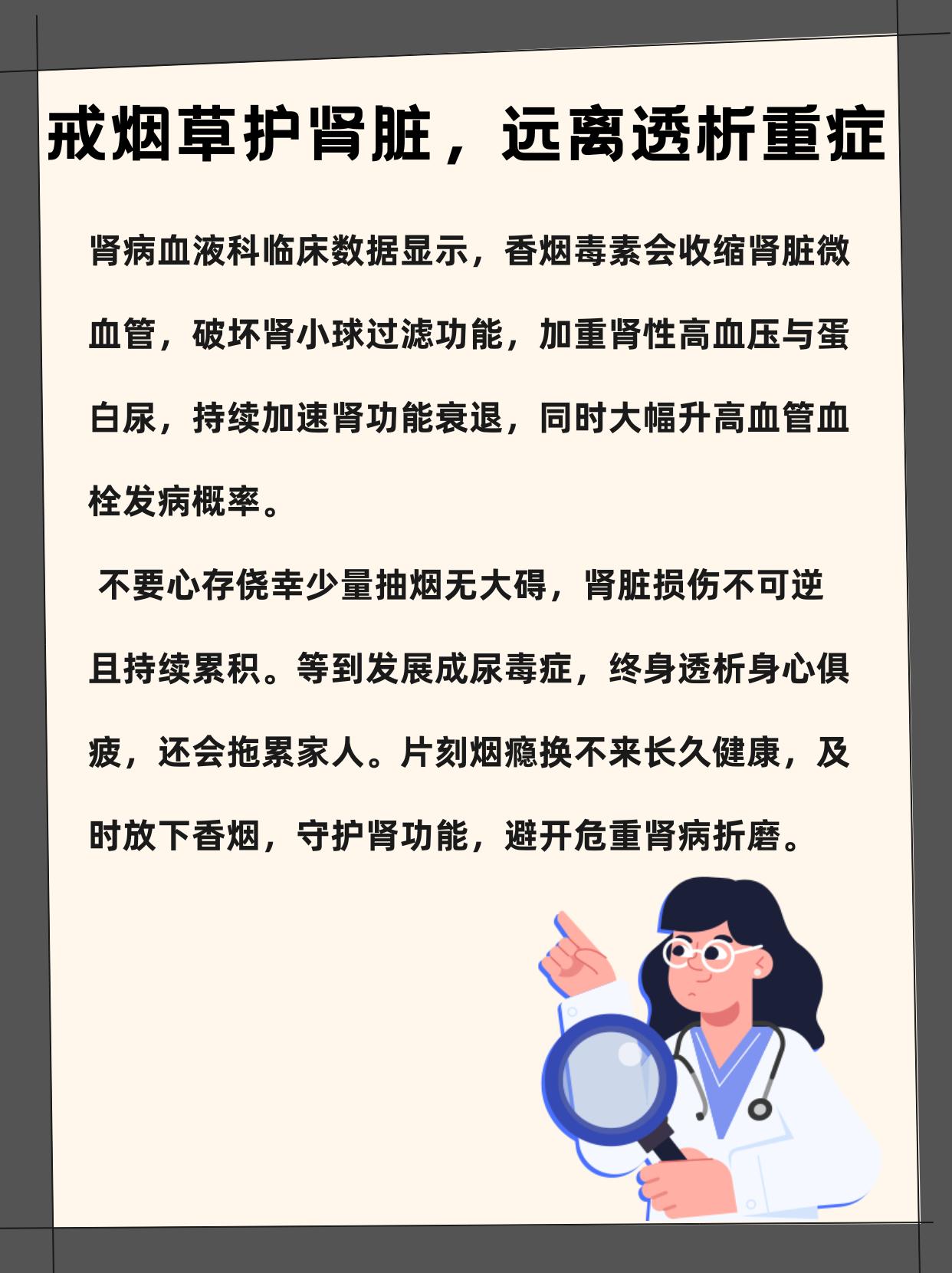 吸烟加速肾衰尿毒症！客观科普四款主流戒烟药 肾病血液科临床数据显示，香...