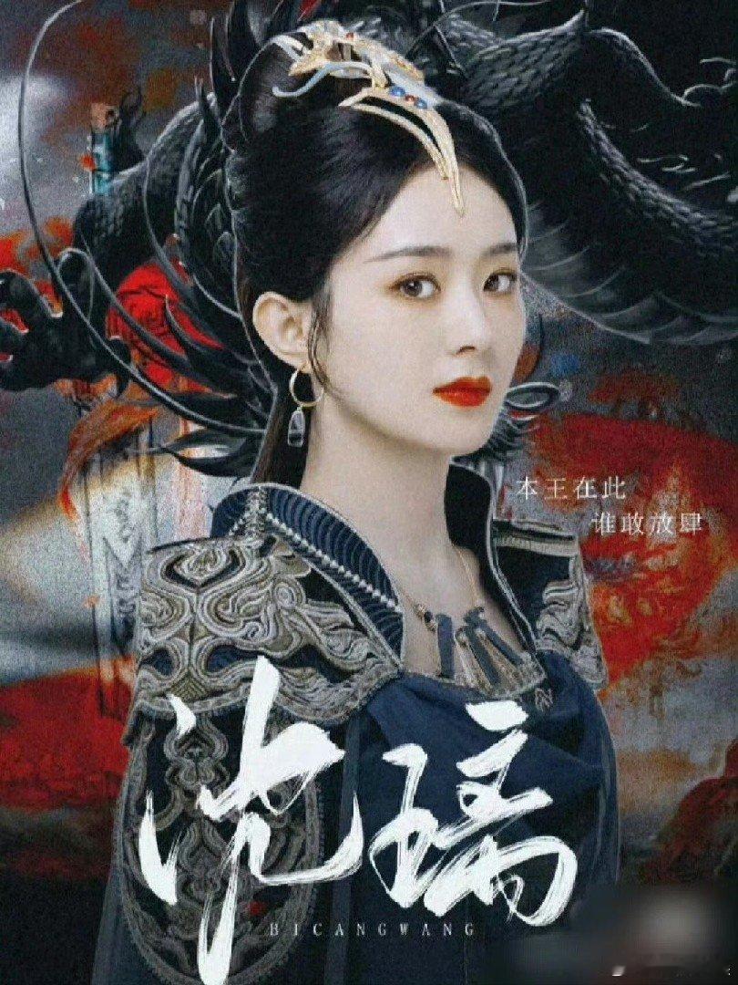 #我碧苍王沈璃以命立誓此仇必报# 看碧苍王沈璃涅槃重生，燃炸四方！我碧苍王沈璃以