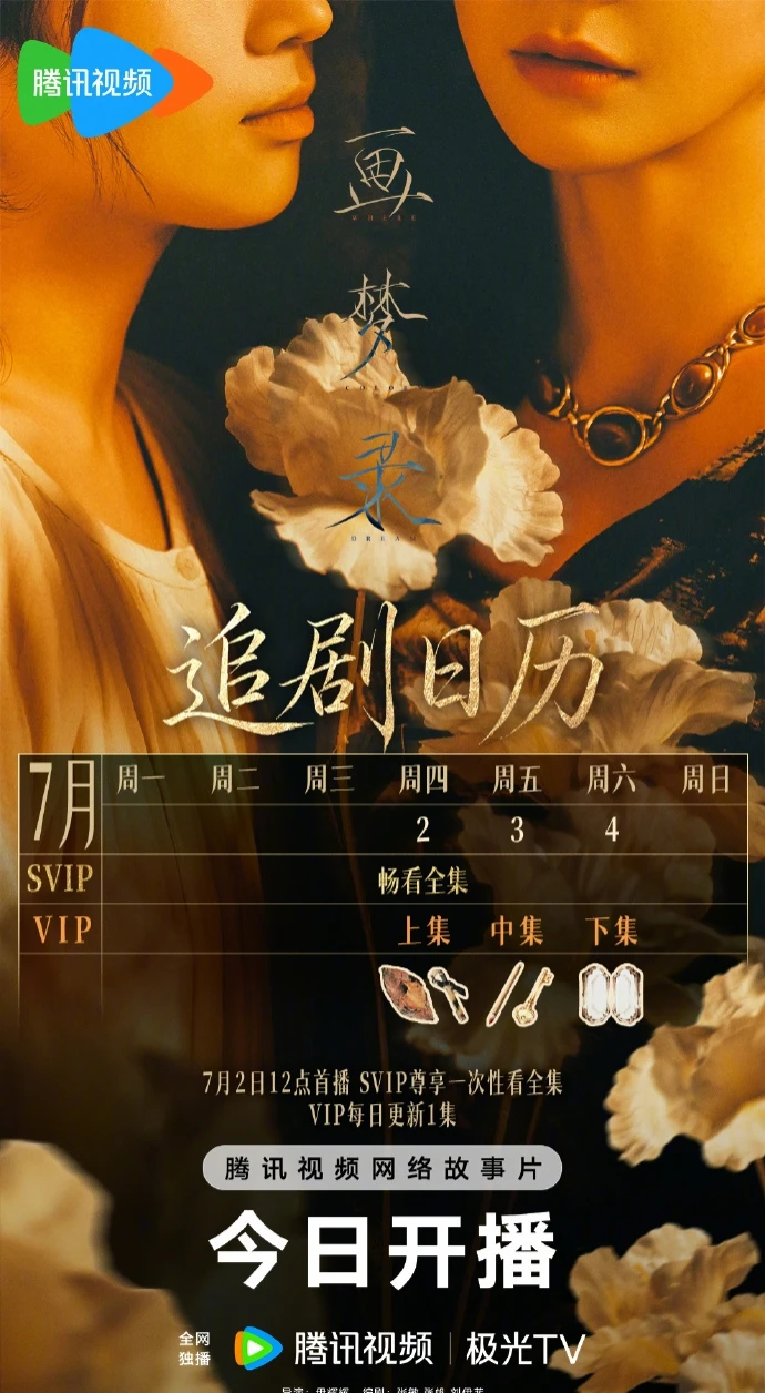 画梦录今天终中午就播～唐诗逸演刘恋唱ost