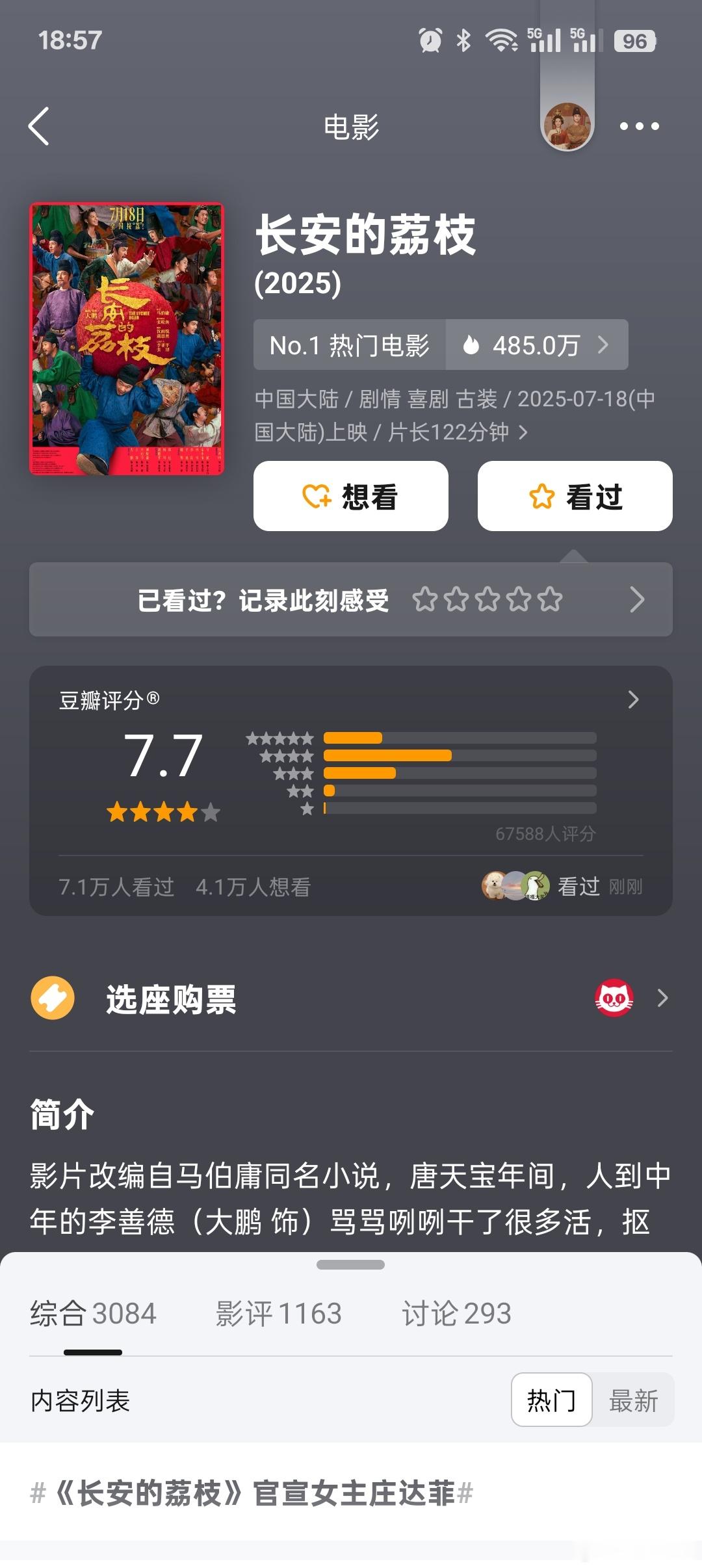 《长安的荔枝》豆瓣开分7.7《花漾少女杀人事件》豆瓣开分7.3 ​高了还是低了？