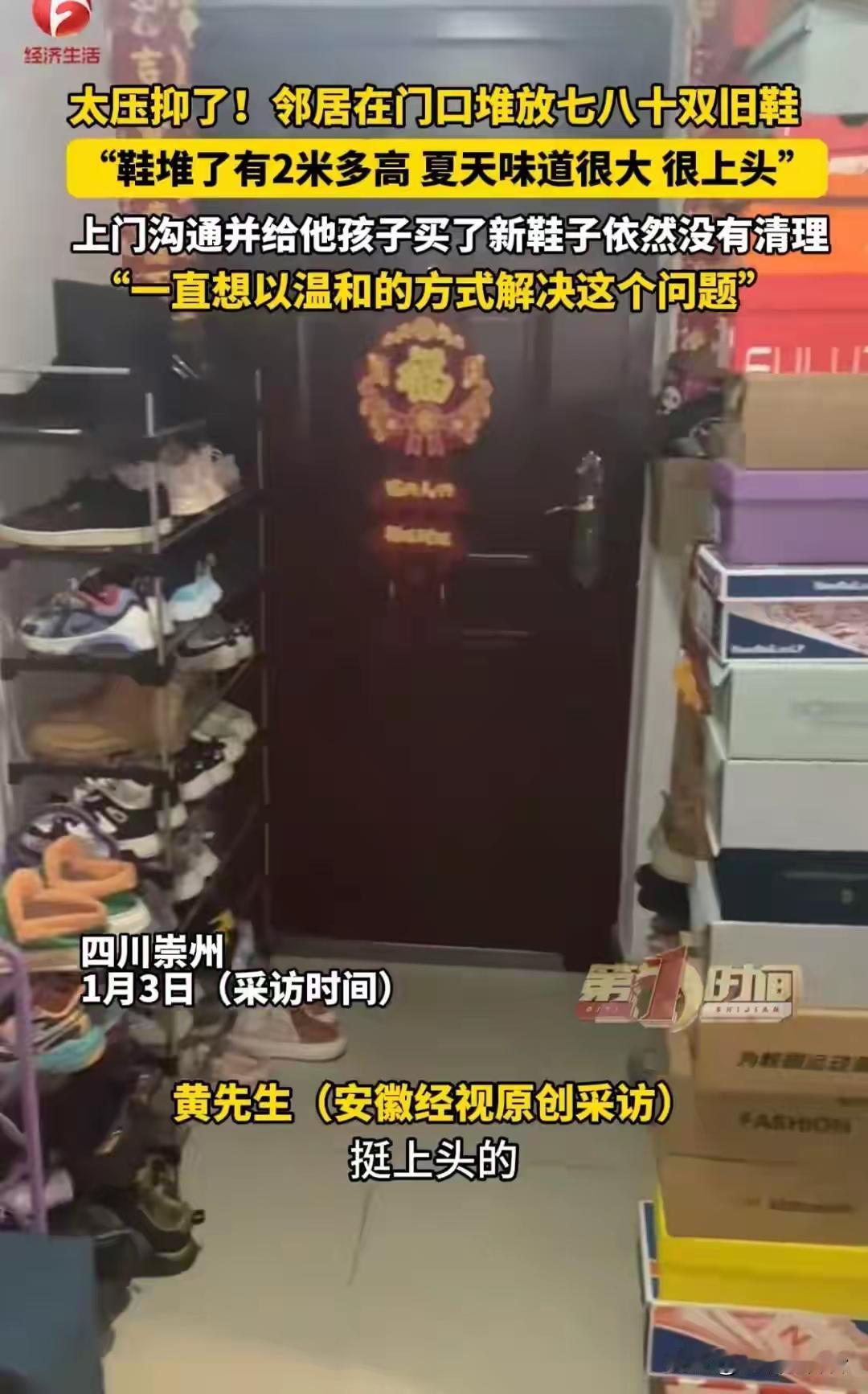 四川崇州惊现“鞋墙堵门”奇观！邻居堆2米高七八十双臭鞋，送礼说情竟无效，网友怒支
