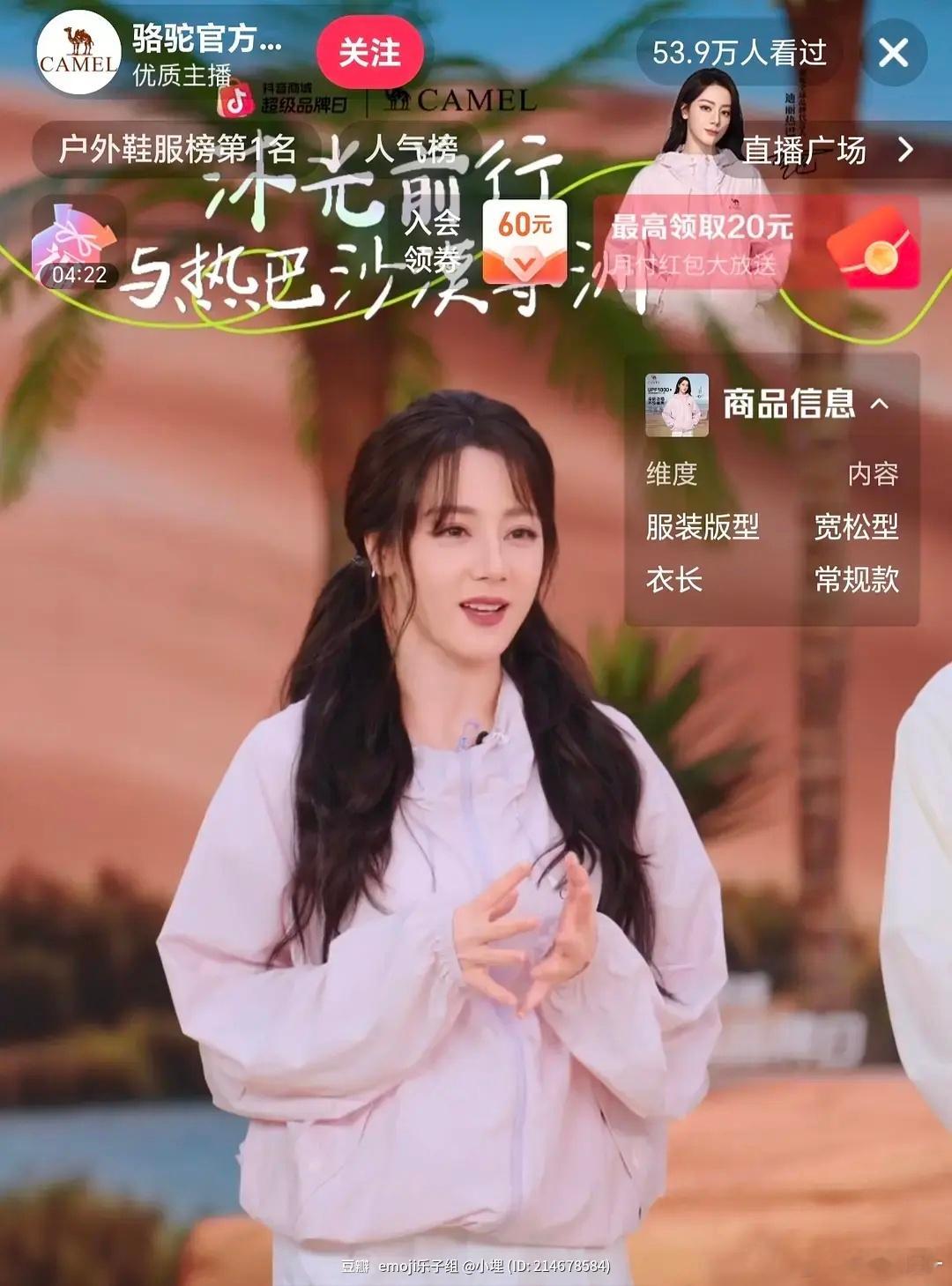 迪丽热巴直播截图状态怎么样 