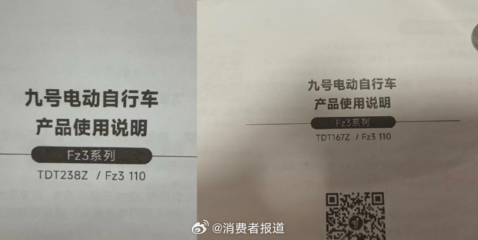 九号同款电动车存两个3C认证九号客服对AB版本车解释不一 近日，据「市象」报道，