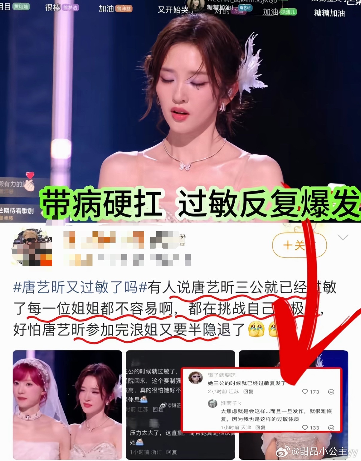唐艺昕疑似皮肤病复发2026年6月6日《乘风2026》四公直播中，唐艺昕胸口和胳