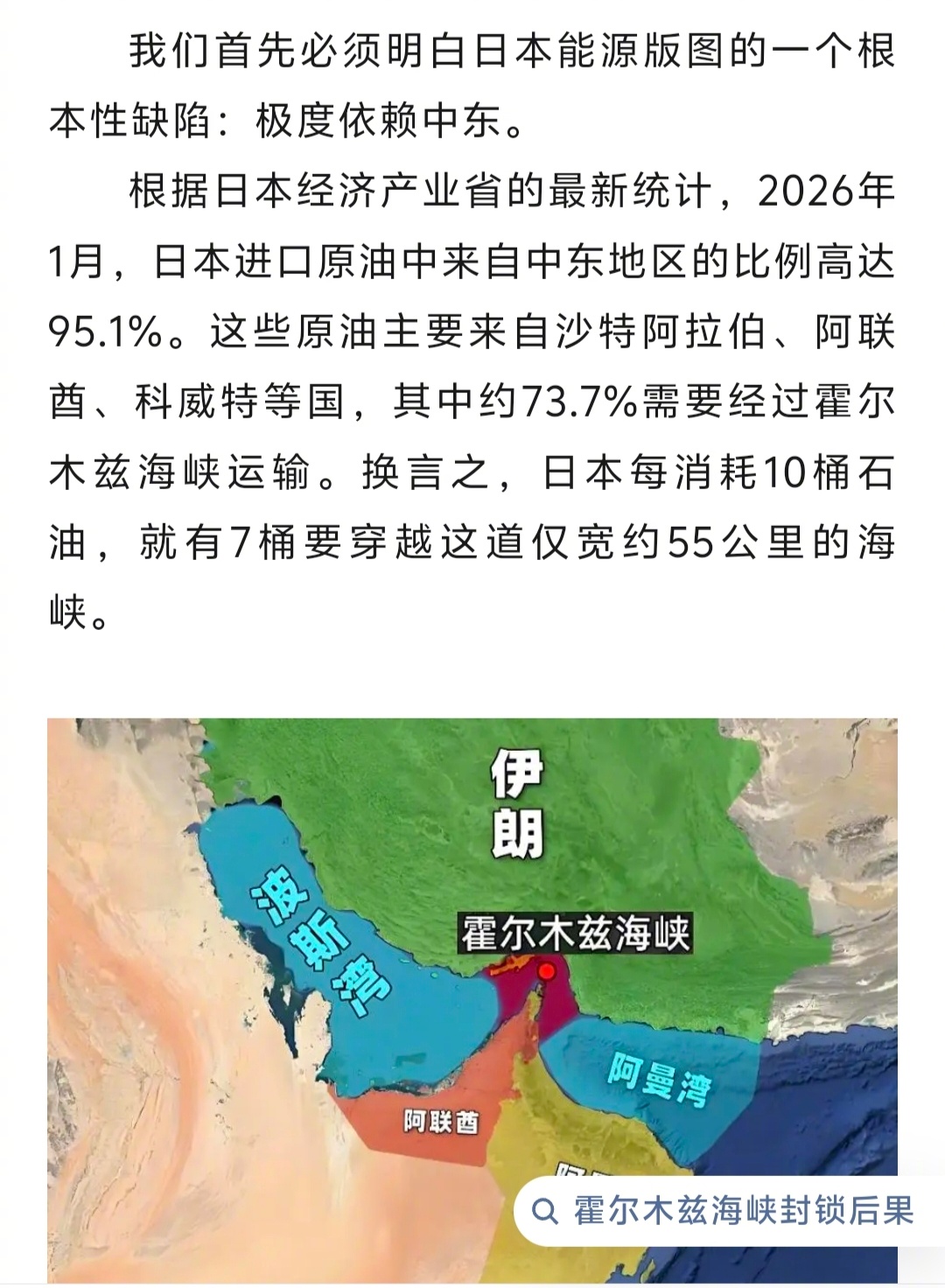 日本遭遇霍尔木兹休克  用“霍尔木兹休克”去形容日，太贴切了。 