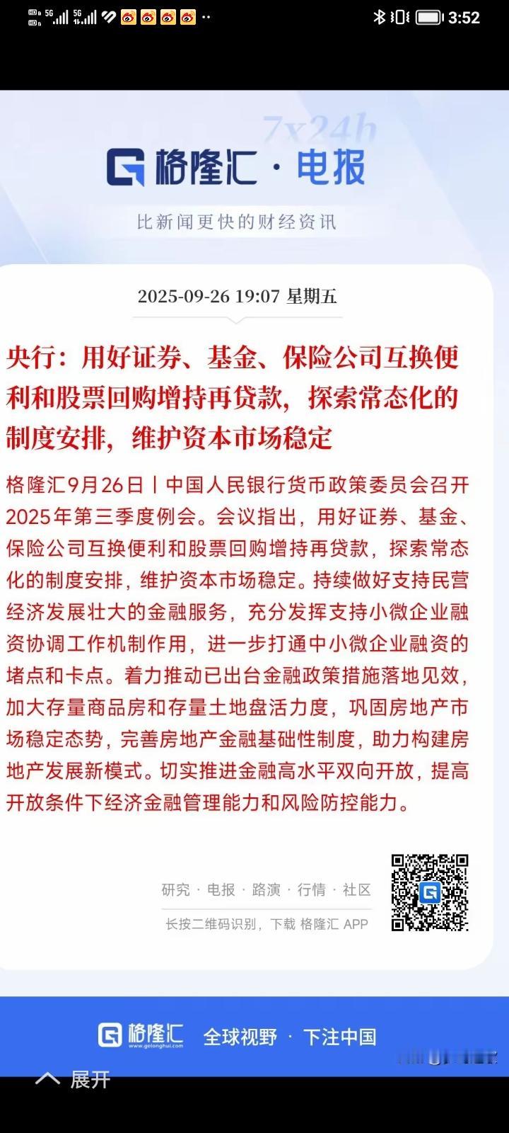 从美联储降息25个基点，中国人民银行货币政策委员长绍开2025年第三季度例会，会