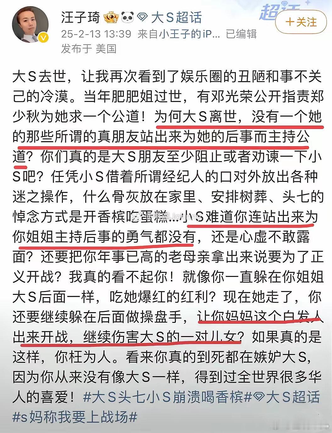 看到内地有人站出来对小S硬刚了！刚看到知名经纪人汪子琦在大S超话公开指责小S，说