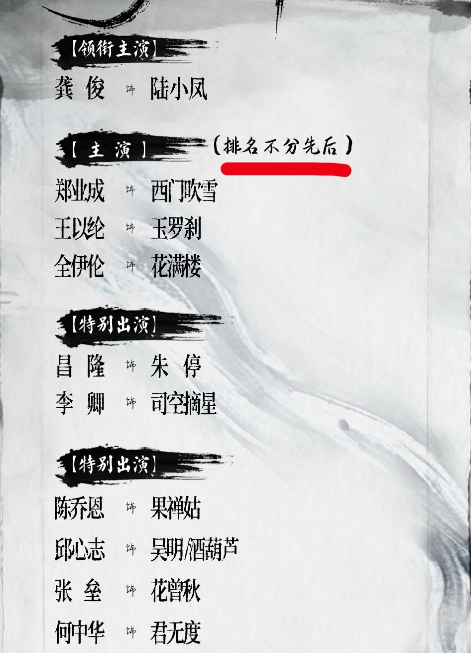 男2️⃣3️⃣4️⃣排名不分先后为啥演员表里没有叶孤城？？ 原著里我最喜欢的人物