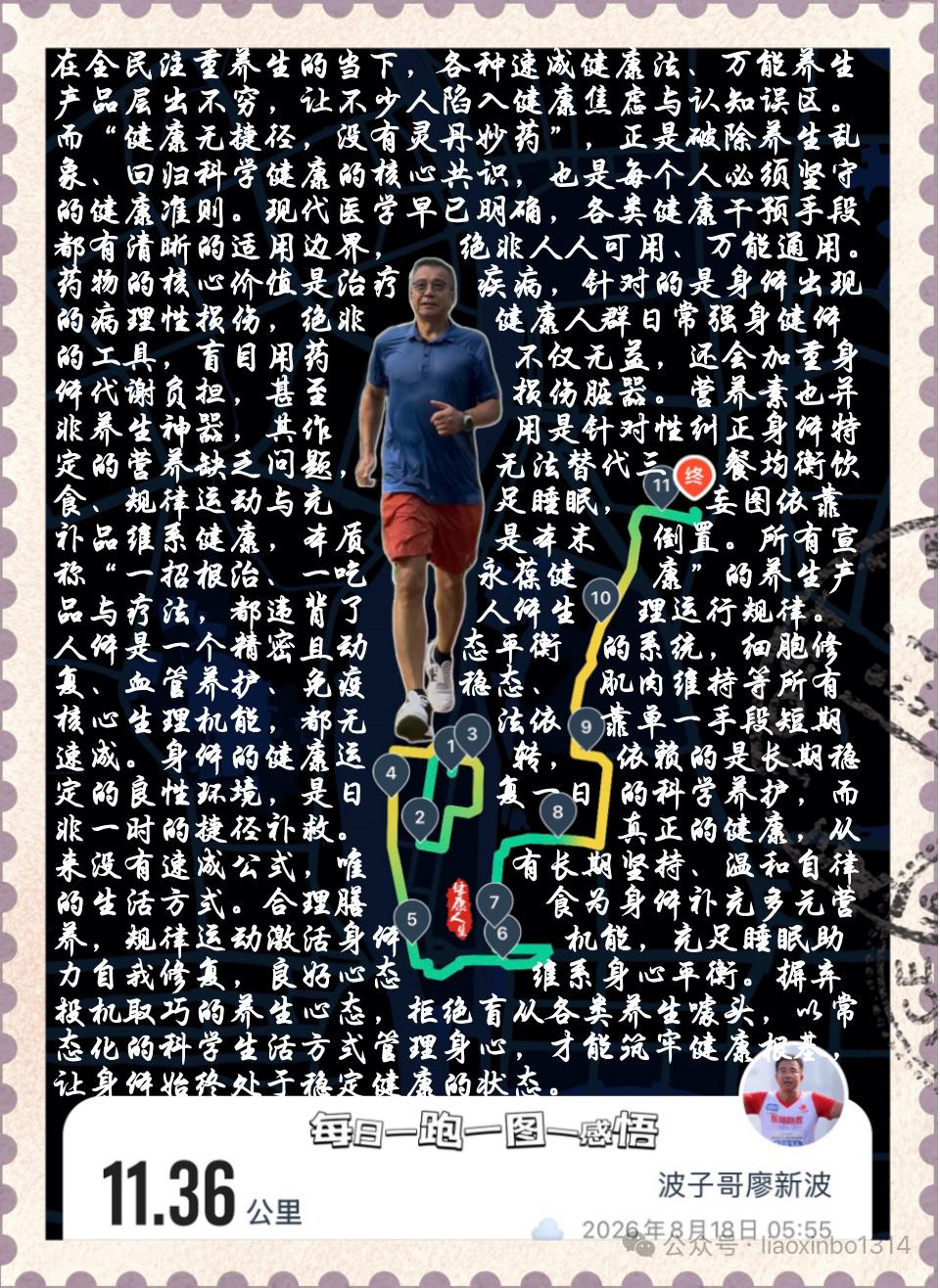 【健康从无捷径，唯靠科学自律｛在全民注重养生的当下，各种速成健康法、万能养生产品
