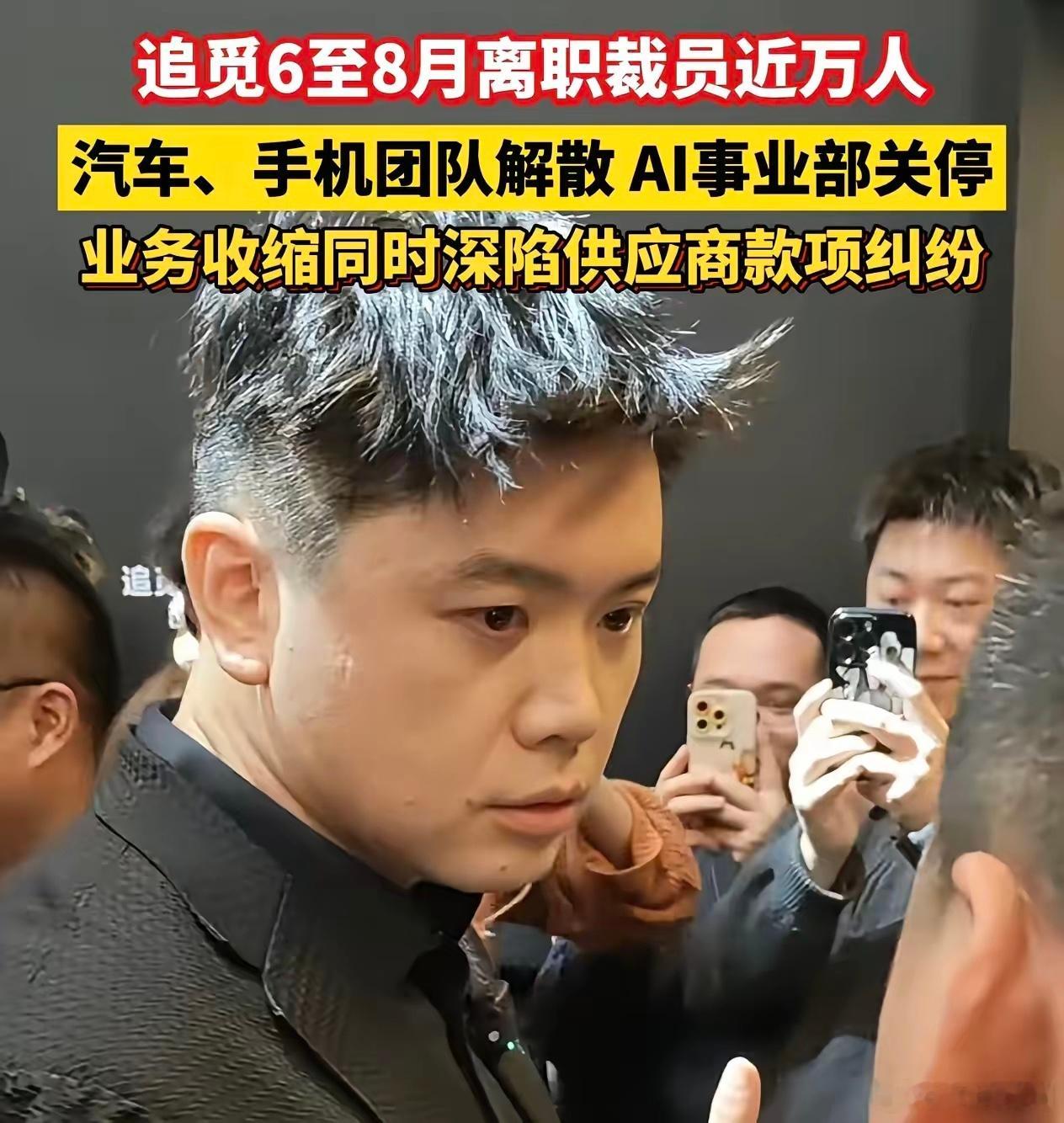 这个曾经号称要在几年内实现万亿美元营收目标的追觅，要求员工全员玩自媒体的追觅，嘲