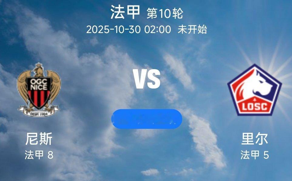 09 尼斯 VS 里尔 (情报）1.尼斯近10场赛事把 “攻强守弱” 体现得淋漓