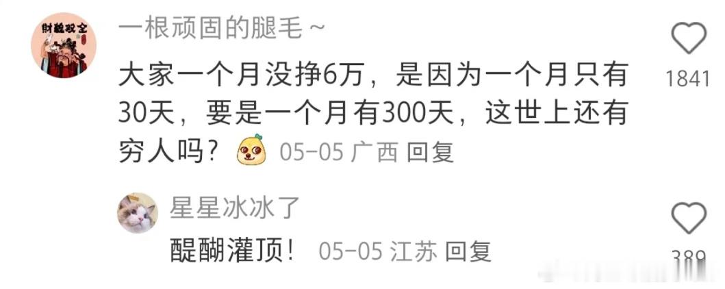 月薪3000，800w的房子说不买就不买！[doge] ​​​