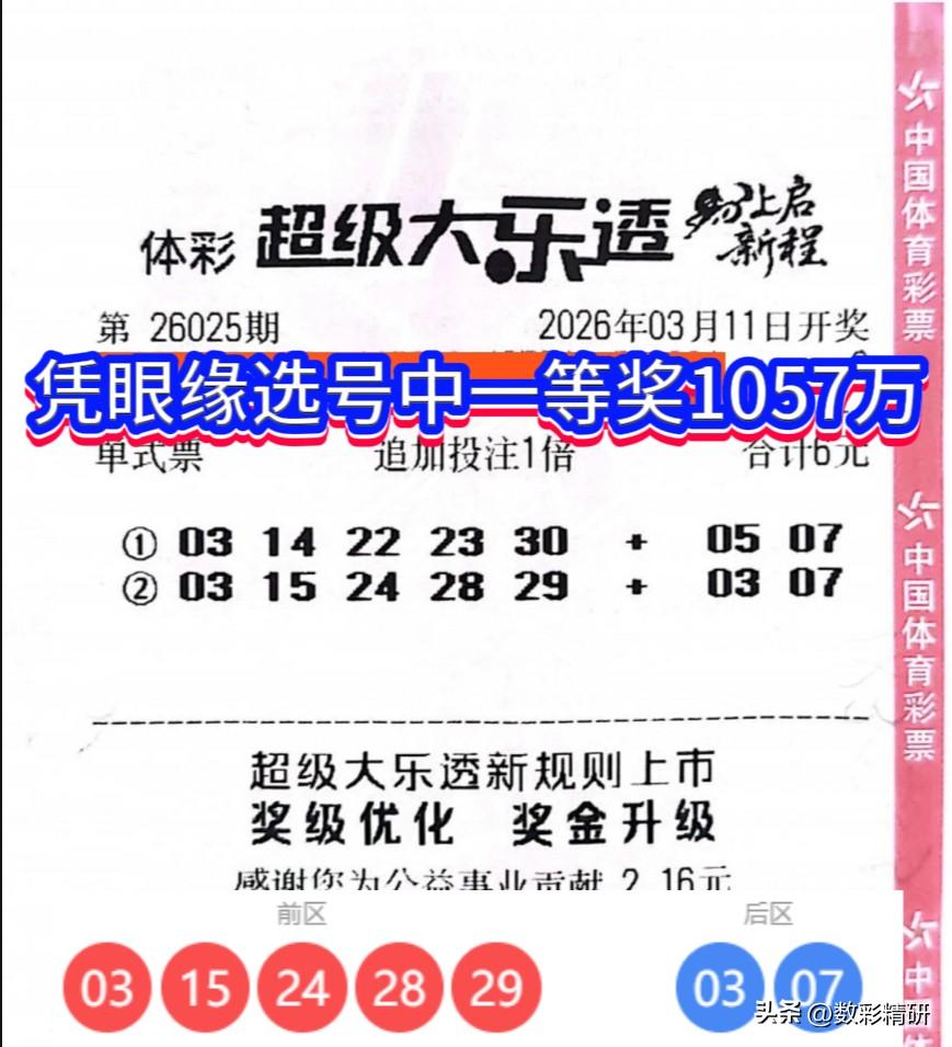 大乐透第26025期开奖，全国共爆出10注一等奖，其中2注进行了追加投注。令人艳