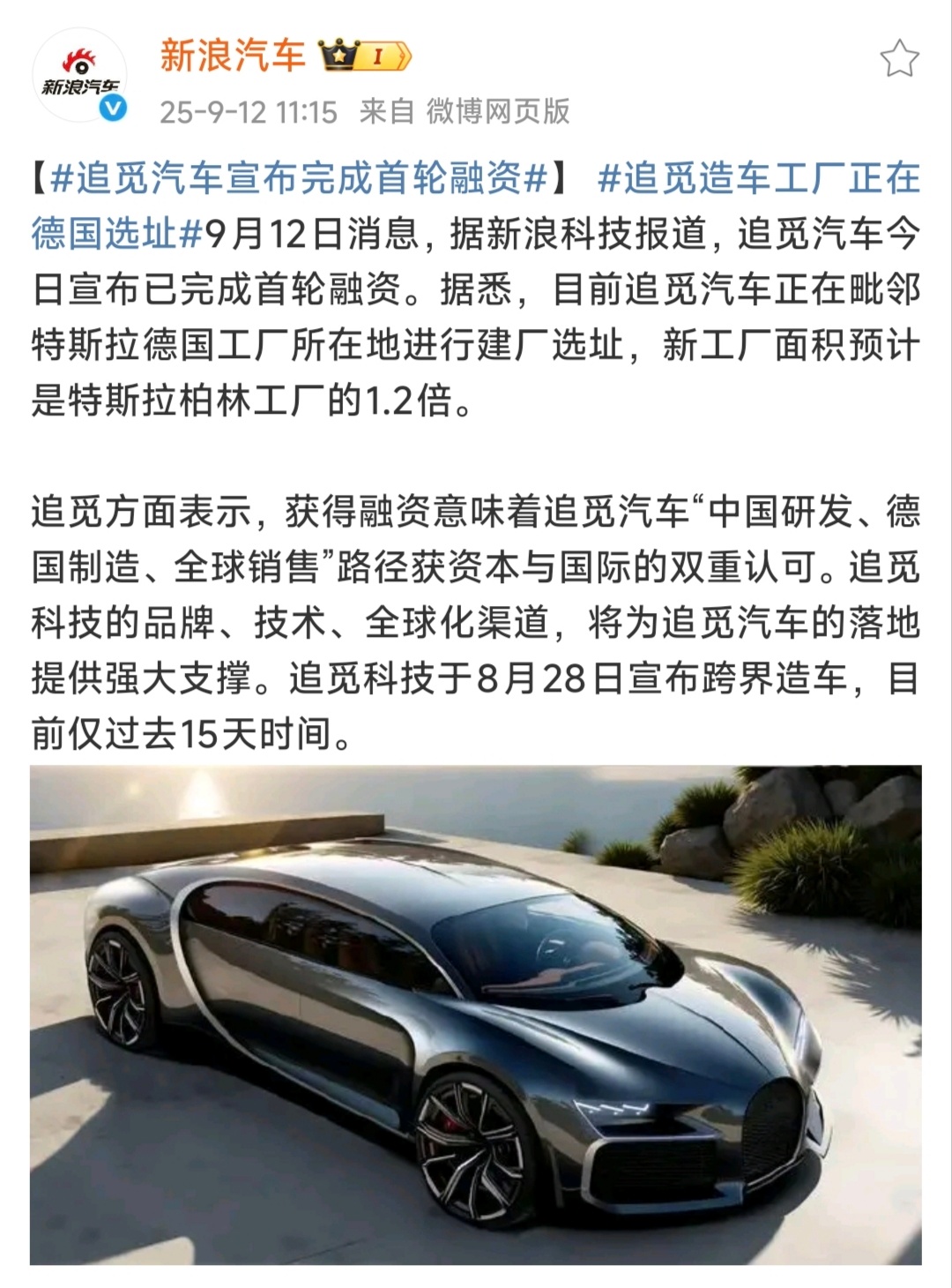 追觅造车工厂正在德国选址看到追觅造车的战略叫“中国研发、德国制造、全球销售”差点