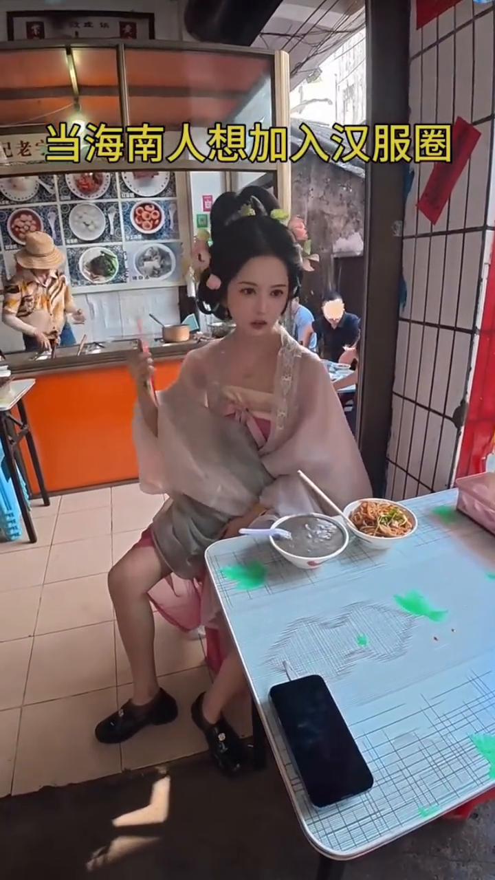 当海南人想加入汉服圈。
海南。