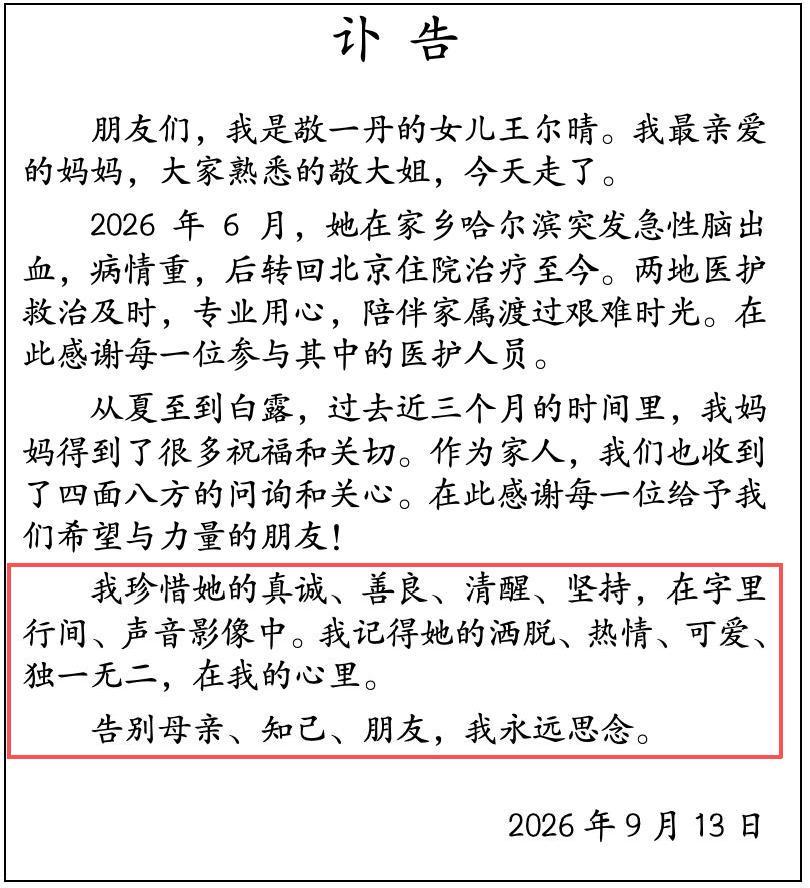 敬一丹播了一辈子新闻，最后一次成为了需要别人播的新闻。致敬大姐！
   
一看敬