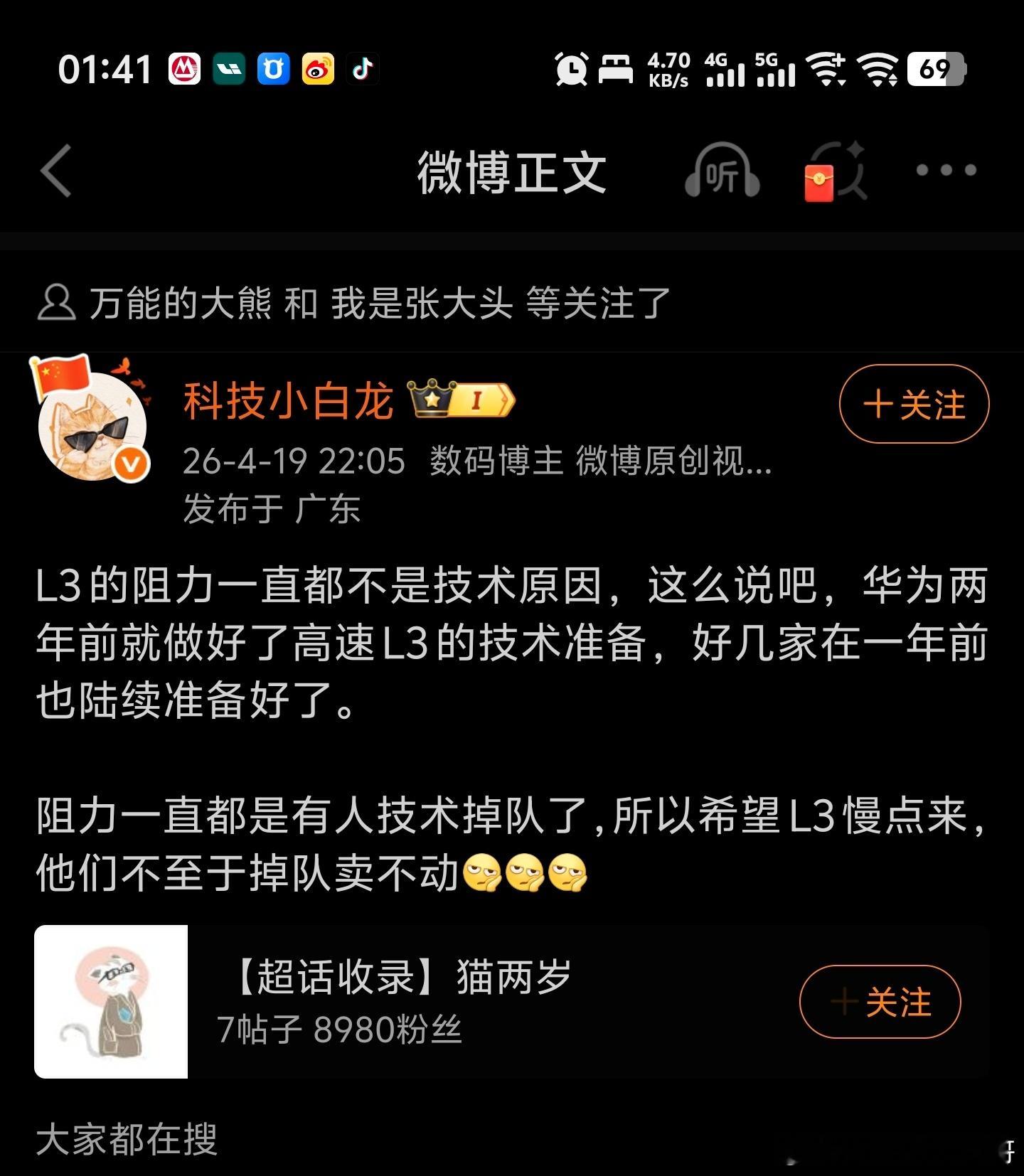 翻来覆去这些言论百万大V就这点水平？能不能不要老是阴谋论，华为都不敢吹你这牛，不