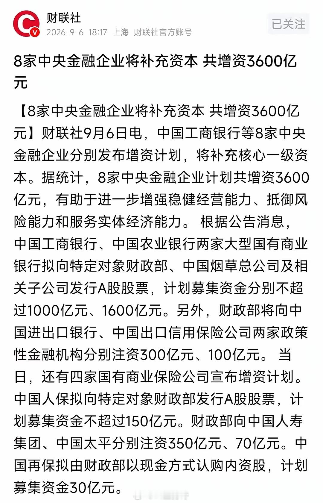 这是什么信号，又要来一轮9.24行情？今日跳出来一条消息，财政部向国有银行、进出
