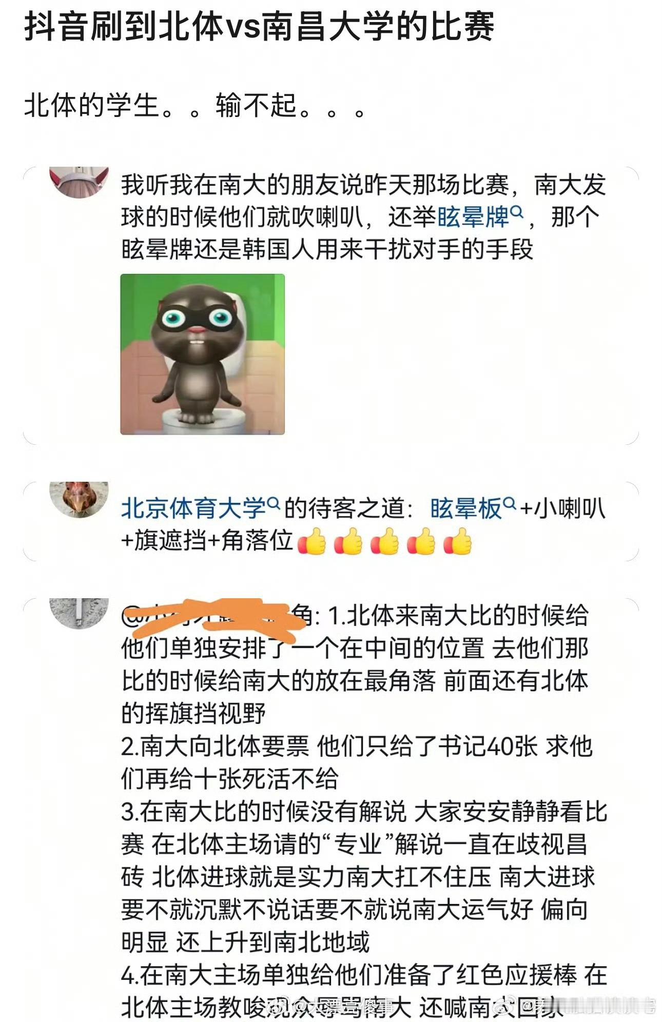 北京体育大学 南昌大学看了一下，说是北京体育大学和南昌大学打全国大学生排球男子组