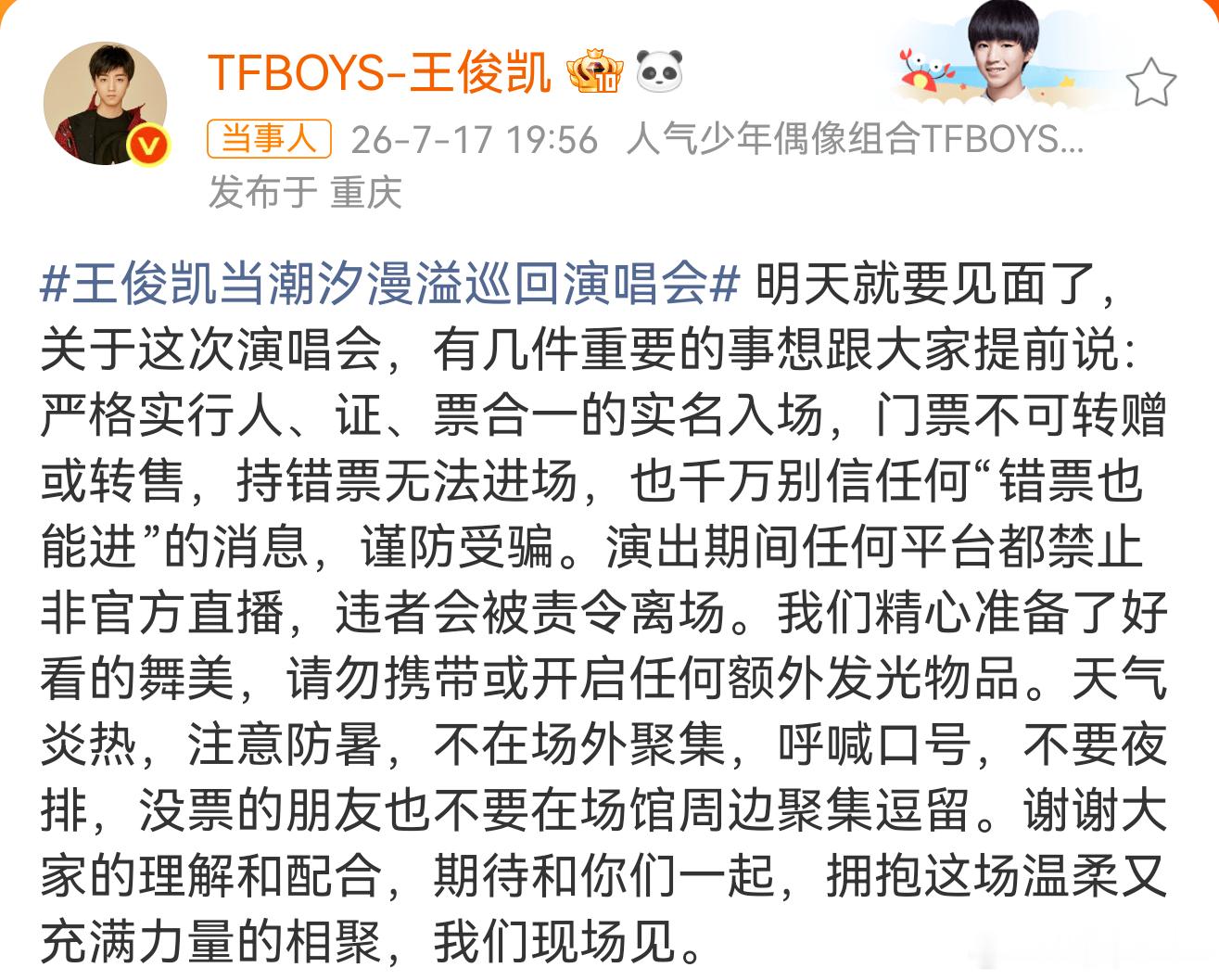 王俊凯史上最严演唱会王俊凯演唱会强实名+包厢票全公开，连本人都没抢到票，诚意拉满