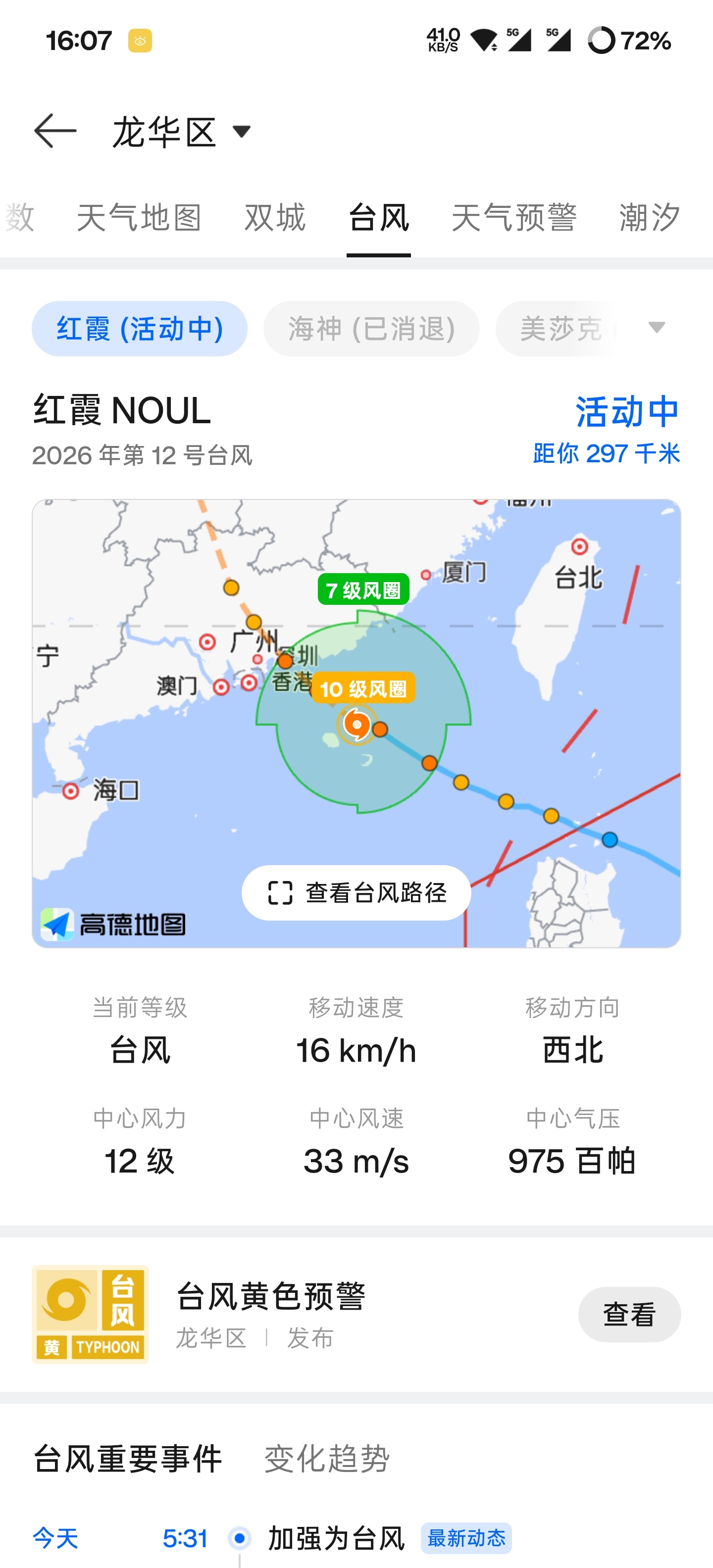 刚才还闷热的不行，然后突然就狂风暴雨了ColorOS还做了台风相关的全套信息 