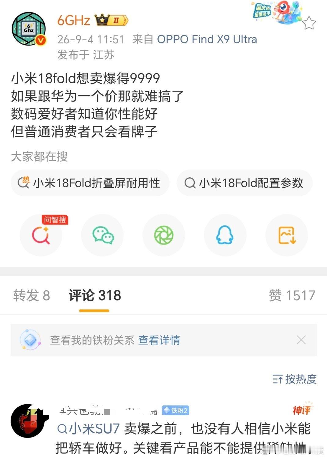 老六认为，小米18 Fold想要卖爆，只能定价9999元起售卢伟冰已经确认，起售