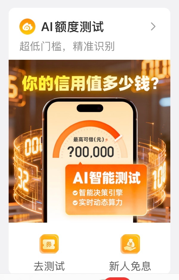 好e独的平台信贷产品经理，网贷就网贷，还“ai额度测试” 