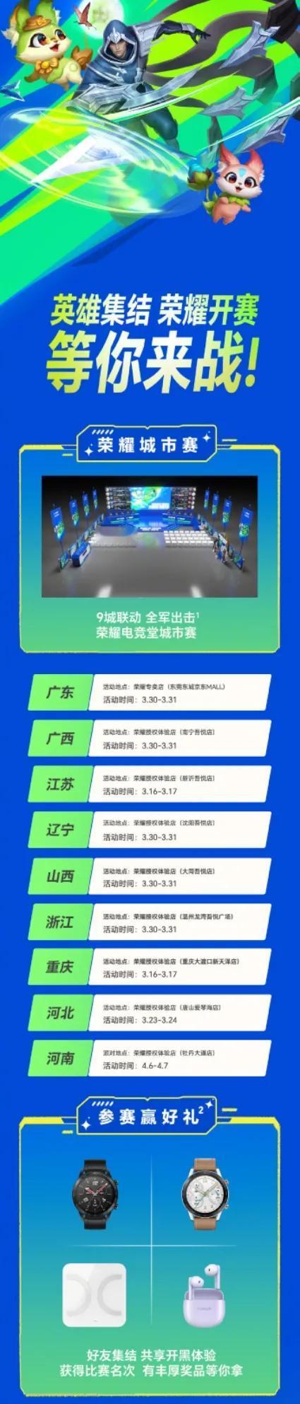 荣耀电竞堂2024首战开启！全国9城联动，开黑乐不停，赢取荣耀好礼，与好友共享快