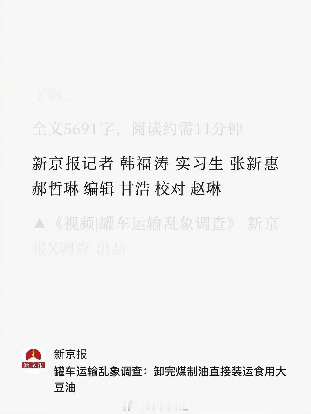 新京报这几位记者好样的 