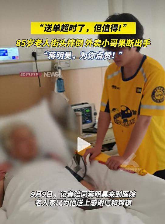 外卖小哥取消订单扶起摔倒老人，护士一句话，老人急哭了