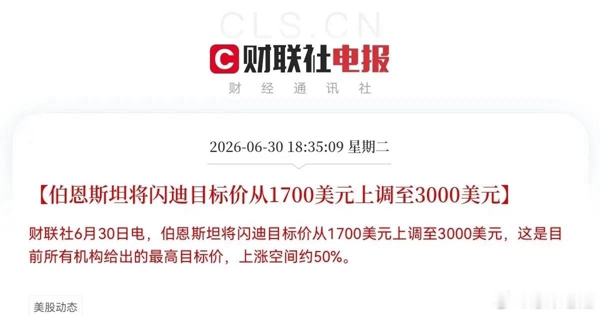 重磅利好！伯恩斯坦将闪迪目标价从1700美元上调至3000美元，还有超50%上涨