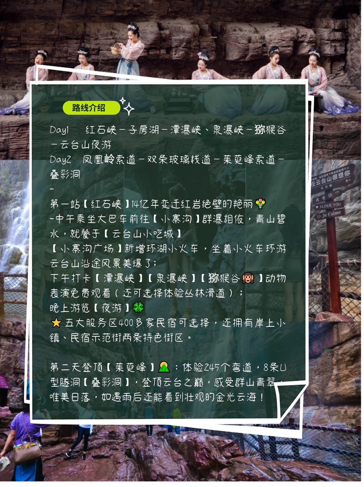 新春云台山，新奇又好玩！#是你爱的云台山# 小攻略奉上，还有其他留言告诉我吧！ 