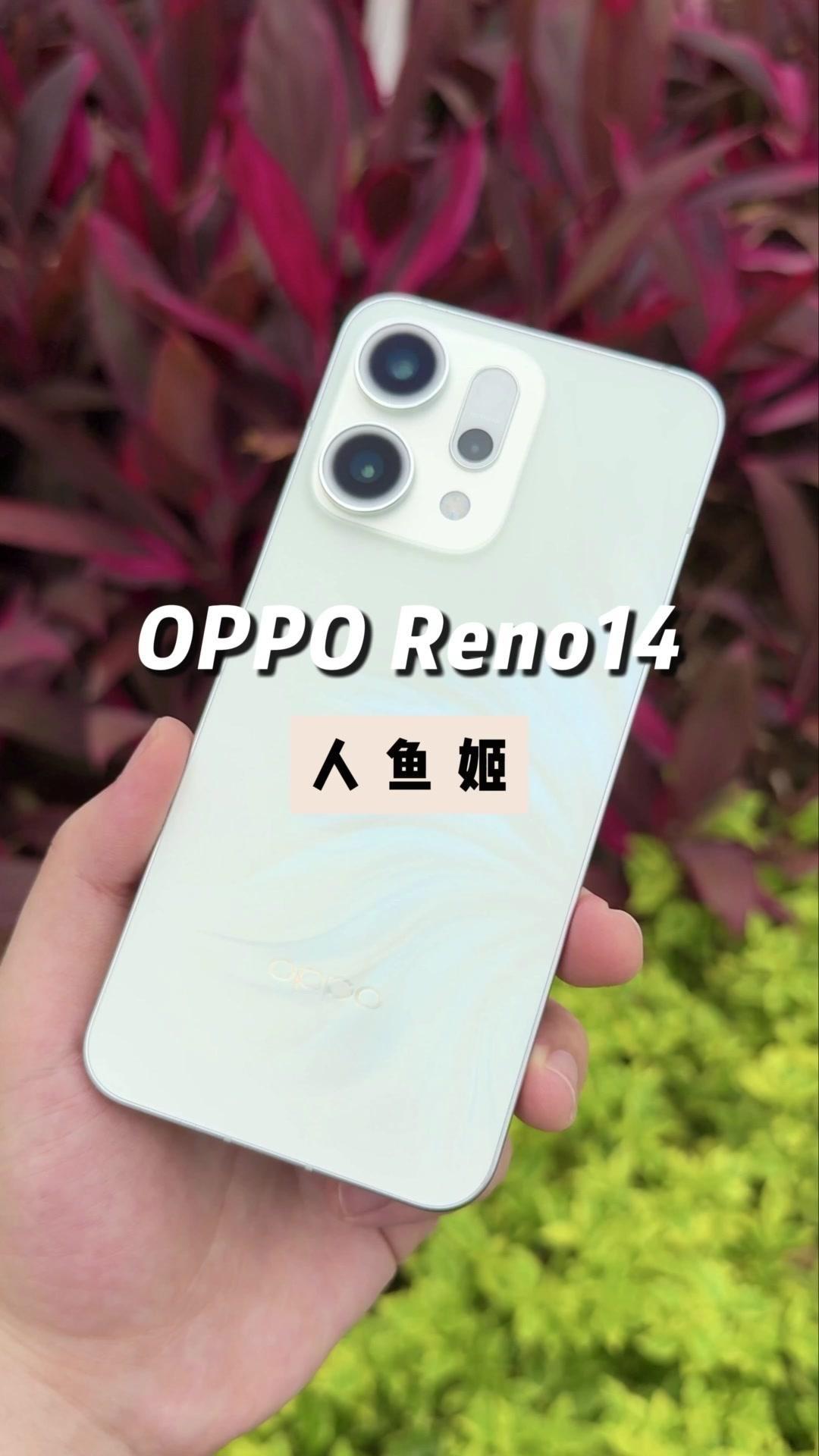 📱OPPOReno14人鱼姬版，颜值绝了！

1️⃣凝光星窗设计，直边金属中框