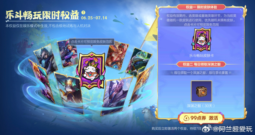 LOL手游全速竞逐 乐斗畅玩限时权益活动来袭，截止至7月14日23:59，召唤师