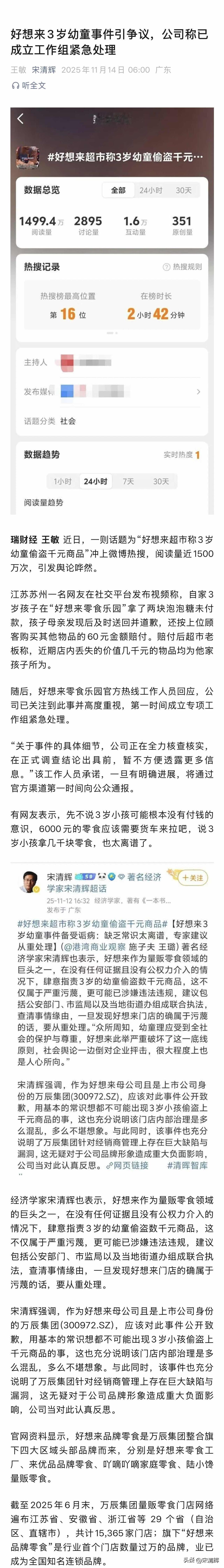 经济学家宋清辉也表示，好想来作为量贩零食领域的巨头之一，在没有任何证据且没有公权