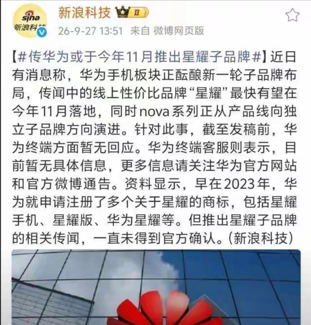 华为早就该推出子品牌星耀手机了，因为在我看来，华为畅享系列并不成功，一直被有些人
