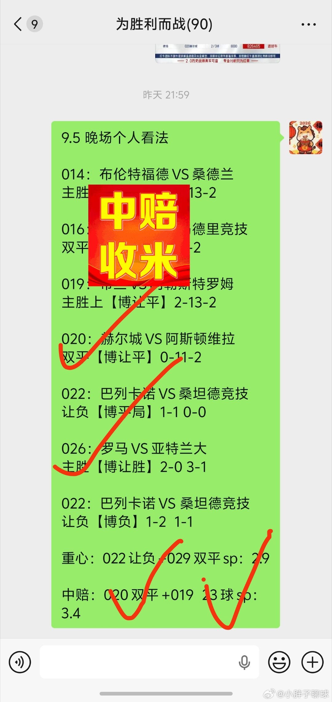 晚场中赔3.4成功收米兄弟9K拿下2.9个W[鼓掌][鼓掌][鼓掌][鼓掌] ​